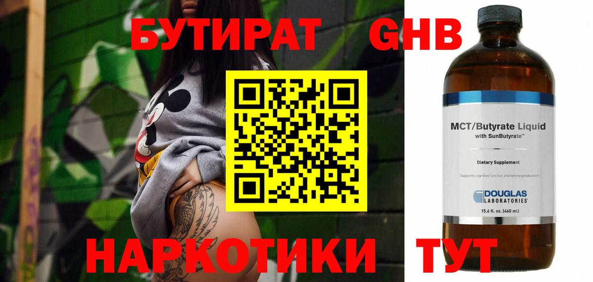 Бутират оксана Куйбышев