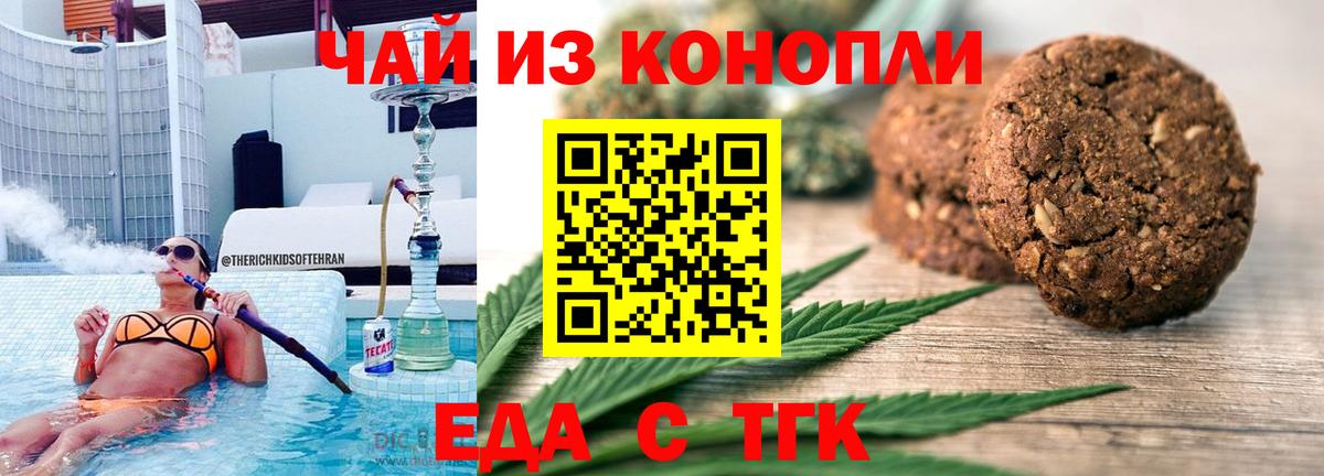 Еда ТГК конопля Куйбышев