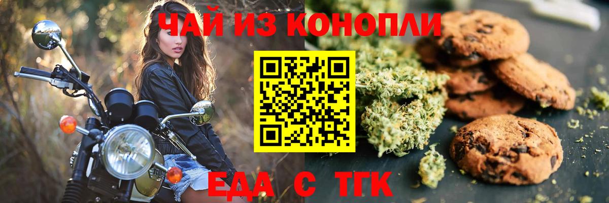 Еда ТГК конопля  Вход с VPN  Куйбышев 