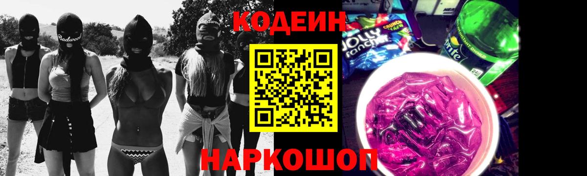 Кодеиновый сироп Lean напиток Lean (лин)  Кодеин Purple Drank  Куйбышев  Вход с VPN 