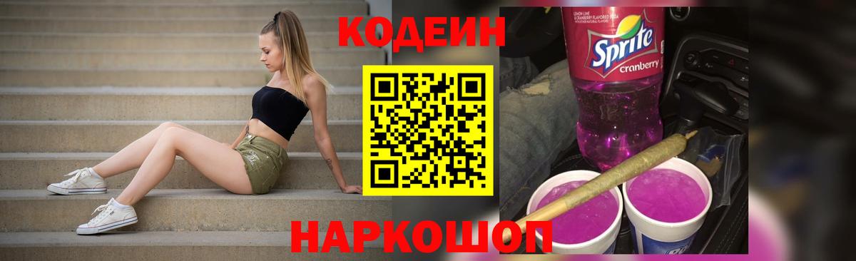 Кодеиновый сироп Lean напиток Lean (лин) Куйбышев