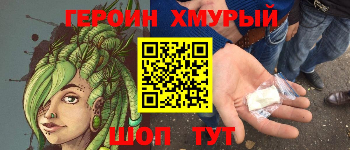 Героин белый Куйбышев