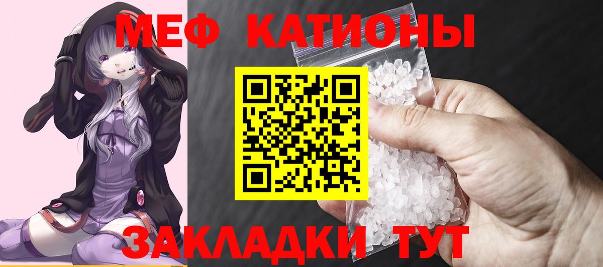МЕФ кристаллы  Вход с VPN  МЯУ-МЯУ  МЕФ 4 MMC  Куйбышев 