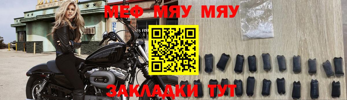 Меф мяу мяу мука Куйбышев