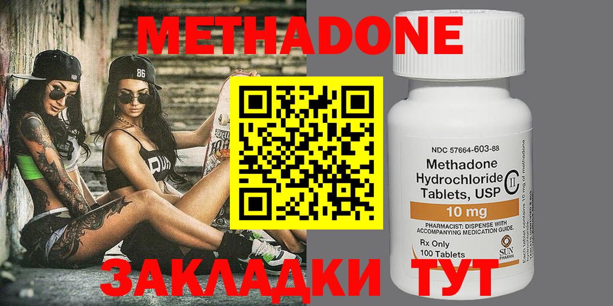 Метадон methadone  Вход с VPN  МЕТАДОН мёд  Куйбышев 